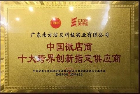 中国微店商十大跨界创新指定供应商
